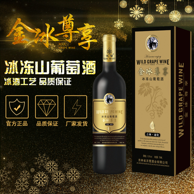 金尊冰享冰凍山葡萄酒