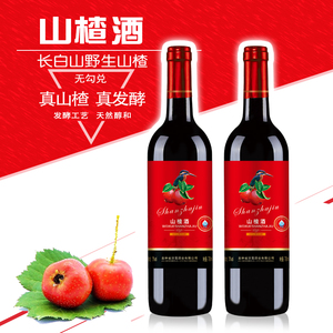 山楂酒 8度