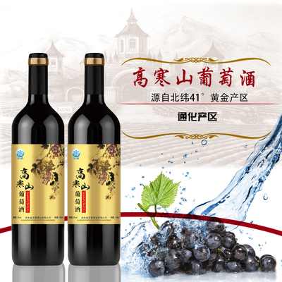 高寒山葡萄酒