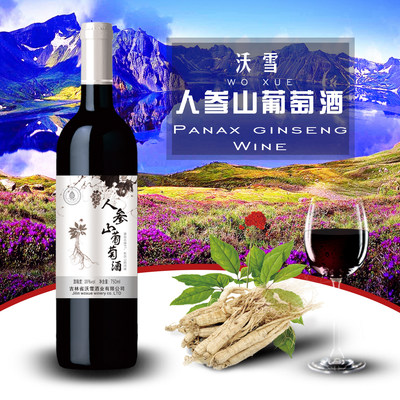 人参山葡萄酒 750ml