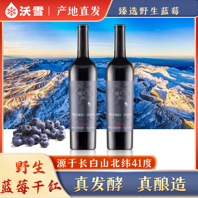 藍莓干紅